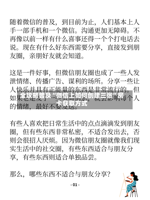 全攻略普及“微信上如何创建三张	”房卡获取方式-第3张图片