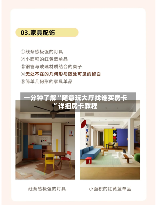 一分钟了解“随意玩大厅找谁买房卡”详细房卡教程