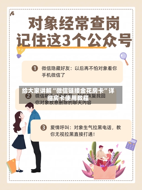 给大家讲解“微信链接金花房卡”详细房卡使用教程