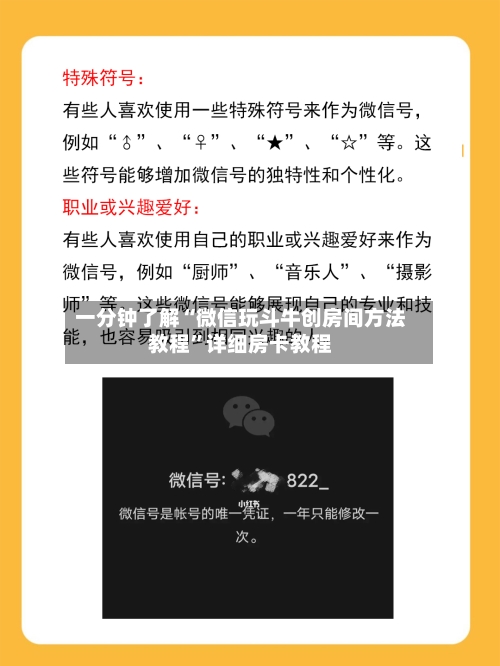 一分钟了解“微信玩斗牛创房间方法教程”详细房卡教程