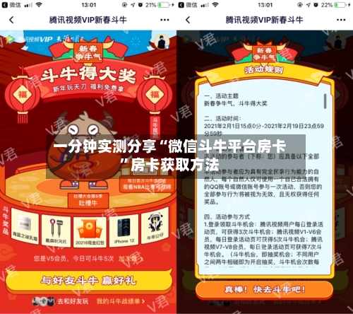 一分钟实测分享“微信斗牛平台房卡	”房卡获取方法-第2张图片