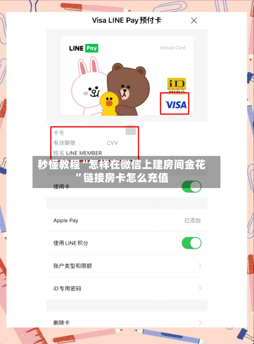 秒懂教程“怎样在微信上建房间金花”链接房卡怎么充值-第2张图片