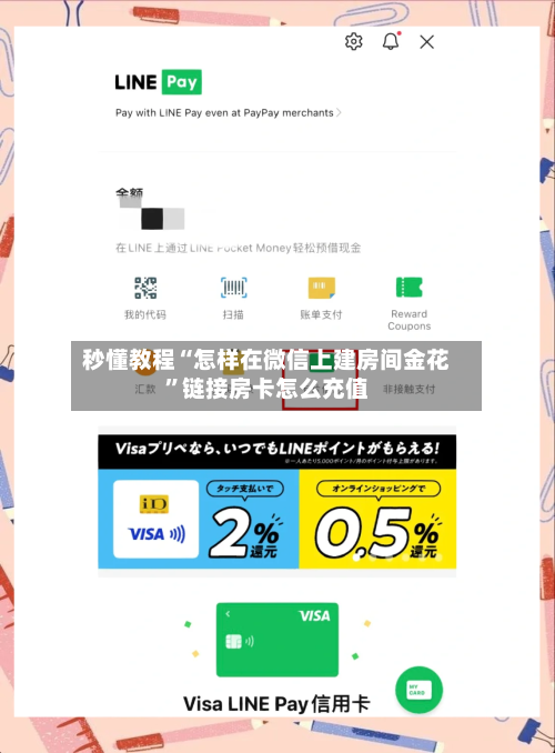 秒懂教程“怎样在微信上建房间金花”链接房卡怎么充值-第3张图片