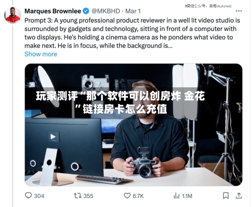 玩家测评“那个软件可以创房炸 金花	”链接房卡怎么充值-第2张图片