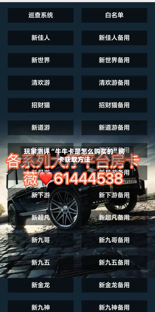 玩家测评“牛牛卡是怎么购买的”房卡获取方法-第2张图片