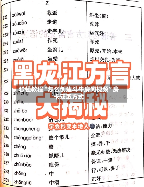 秒懂教程“怎么创建斗牛房间视频”房卡获取方式-第2张图片
