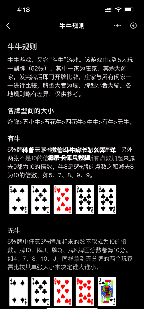 科普一下“微信斗牛房卡怎么弄”详细房卡使用教程-第2张图片