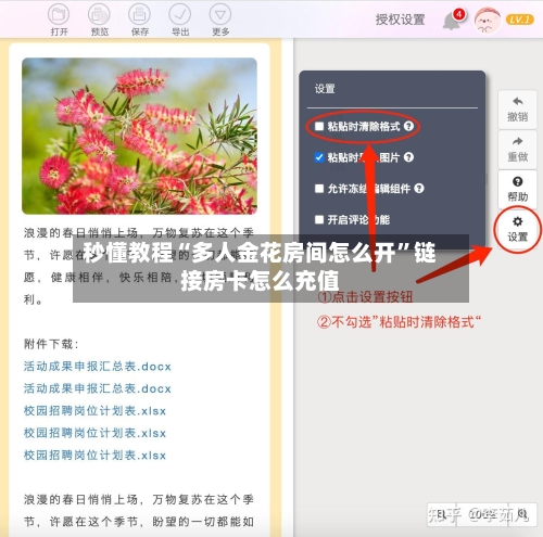 秒懂教程“多人金花房间怎么开”链接房卡怎么充值