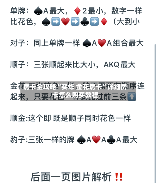房卡全攻略“买炸 金花房卡”详细房卡怎么购买教程