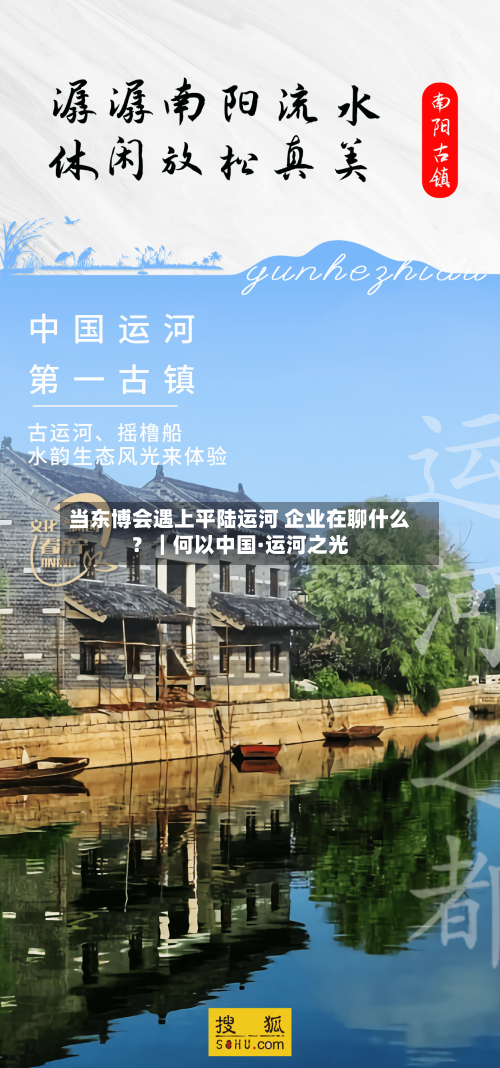 当东博会遇上平陆运河 企业在聊什么？｜何以中国·运河之光-第3张图片