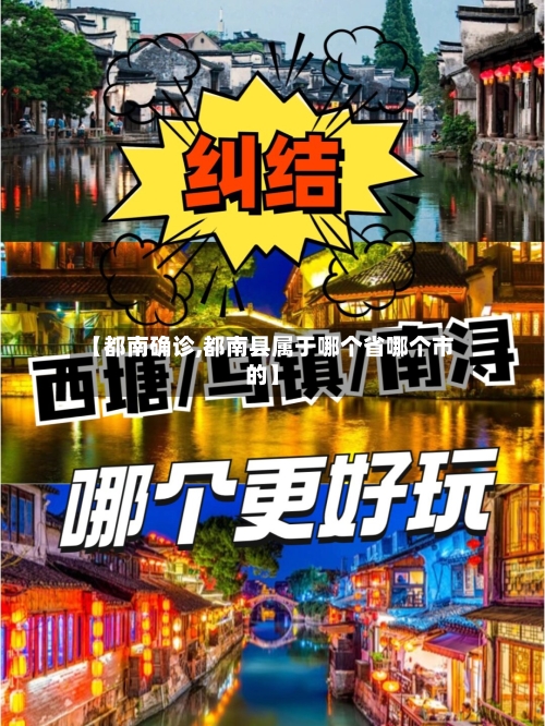 【都南确诊,都南县属于哪个省哪个市的】