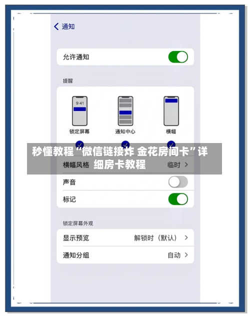 秒懂教程“微信链接炸 金花房间卡”详细房卡教程-第2张图片