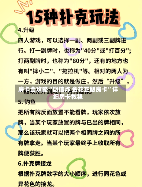 房卡全攻略“微信炸 金花正版房卡”详细房卡教程