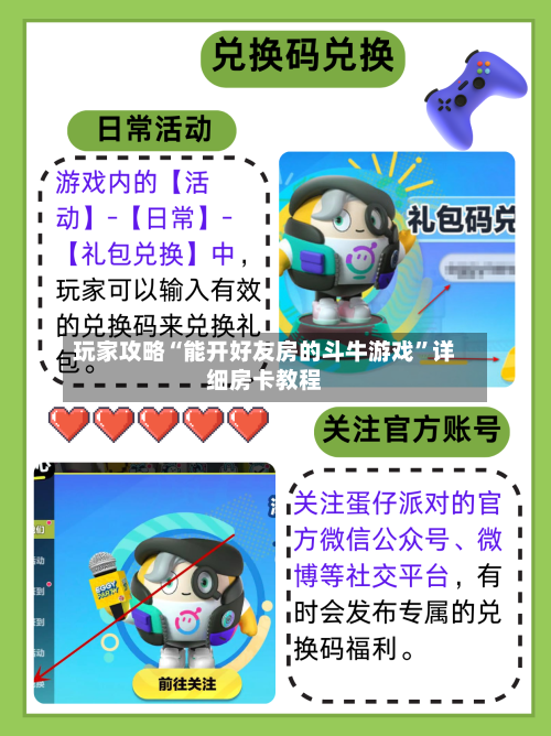 玩家攻略“能开好友房的斗牛游戏	”详细房卡教程-第3张图片