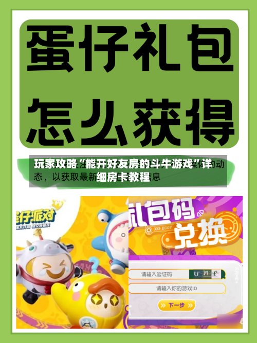 玩家攻略“能开好友房的斗牛游戏”详细房卡教程-第2张图片