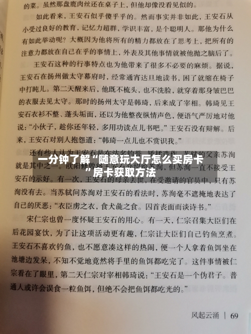 一分钟了解“随意玩大厅怎么买房卡”房卡获取方法-第2张图片