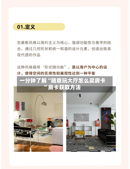 一分钟了解“随意玩大厅怎么买房卡”房卡获取方法-第3张图片