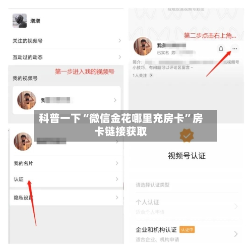 科普一下“微信金花哪里充房卡”房卡链接获取