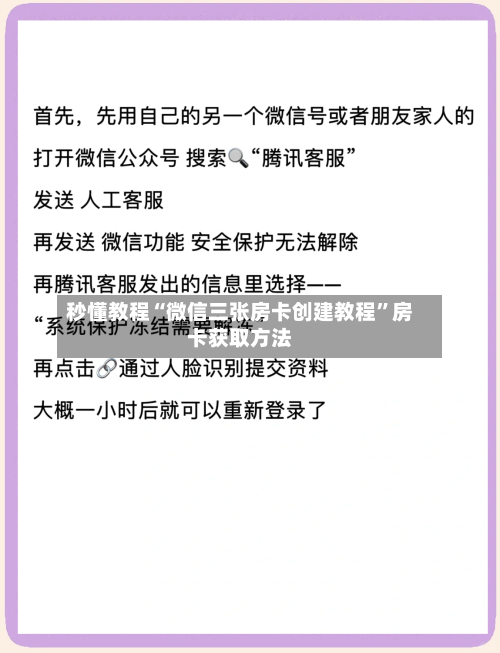 秒懂教程“微信三张房卡创建教程”房卡获取方法-第3张图片