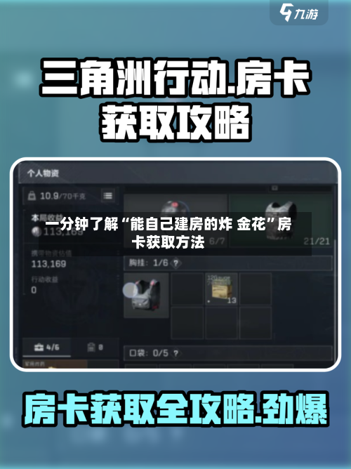 一分钟了解“能自己建房的炸 金花”房卡获取方法