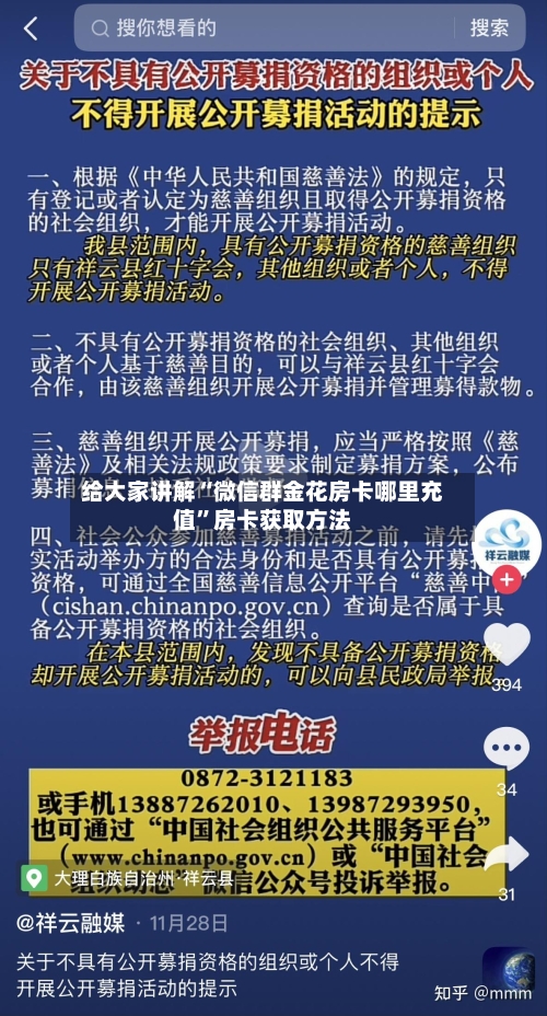 给大家讲解“微信群金花房卡哪里充值”房卡获取方法-第2张图片