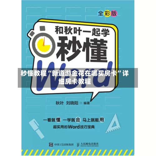 秒懂教程“新道游金花在哪买房卡”详细房卡教程-第2张图片