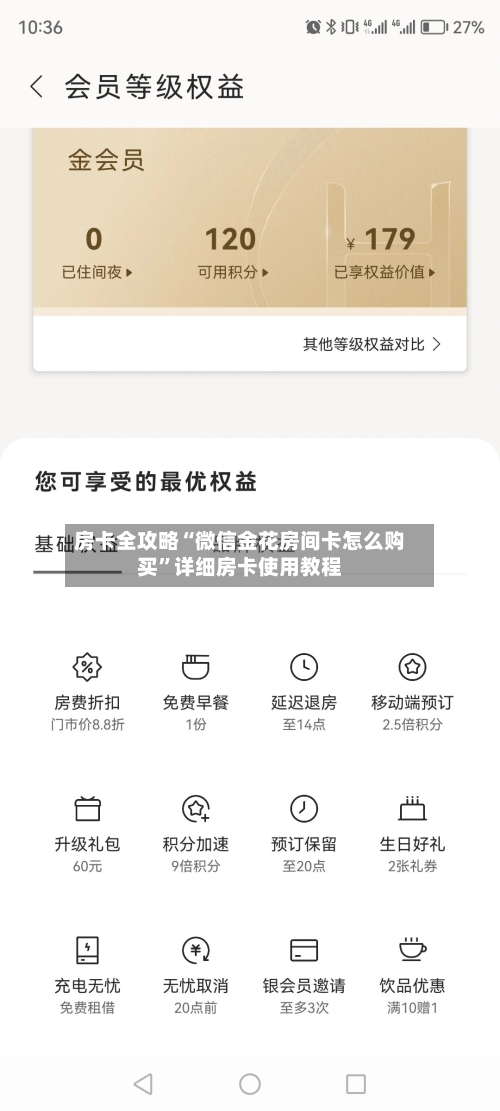 房卡全攻略“微信金花房间卡怎么购买”详细房卡使用教程-第2张图片