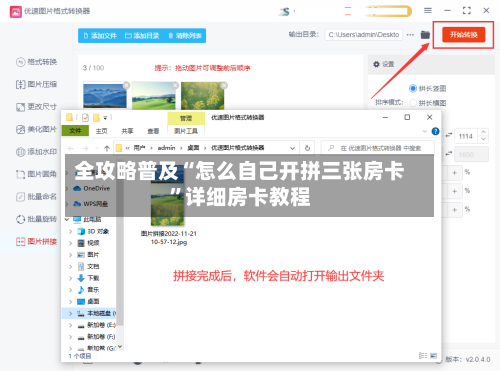 全攻略普及“怎么自己开拼三张房卡”详细房卡教程-第3张图片