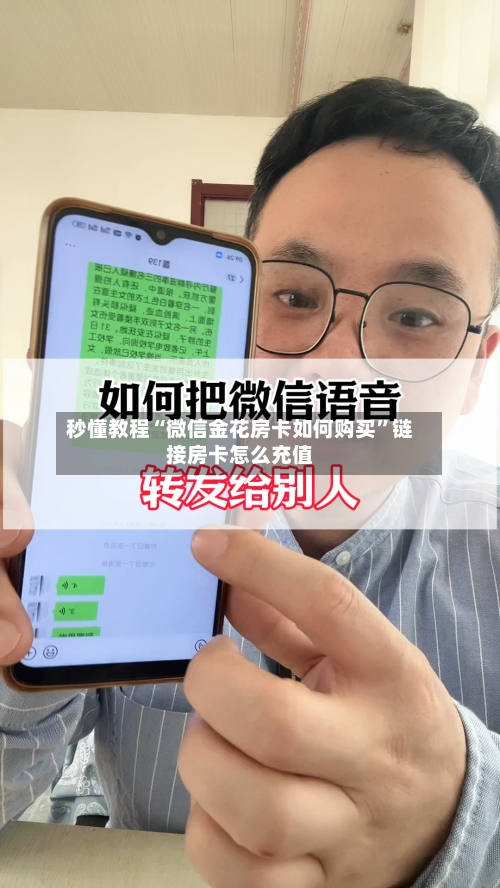 秒懂教程“微信金花房卡如何购买”链接房卡怎么充值-第2张图片
