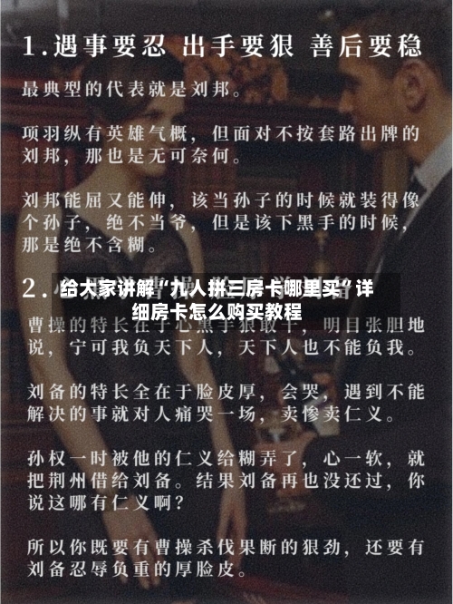 给大家讲解“九人拼三房卡哪里买”详细房卡怎么购买教程-第2张图片