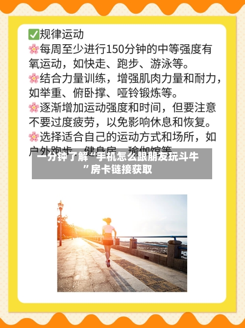 一分钟了解“手机怎么跟朋友玩斗牛”房卡链接获取-第2张图片