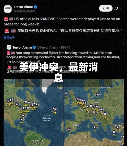 美伊冲突，最新消息-第2张图片