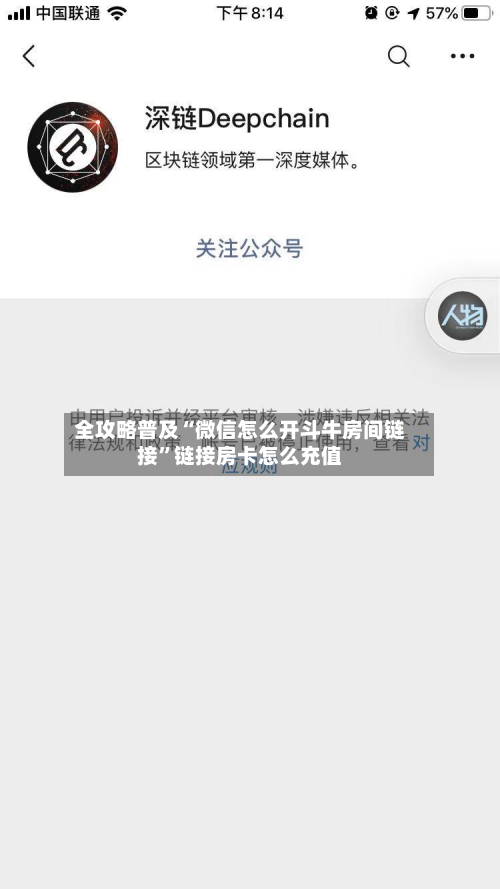 全攻略普及“微信怎么开斗牛房间链接”链接房卡怎么充值
