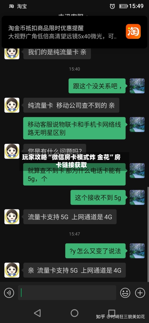 玩家攻略“微信房卡模式炸 金花”房卡链接获取-第3张图片