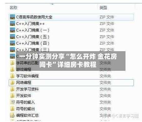 一分钟实测分享“怎么开炸 金花房间卡”详细房卡教程-第2张图片