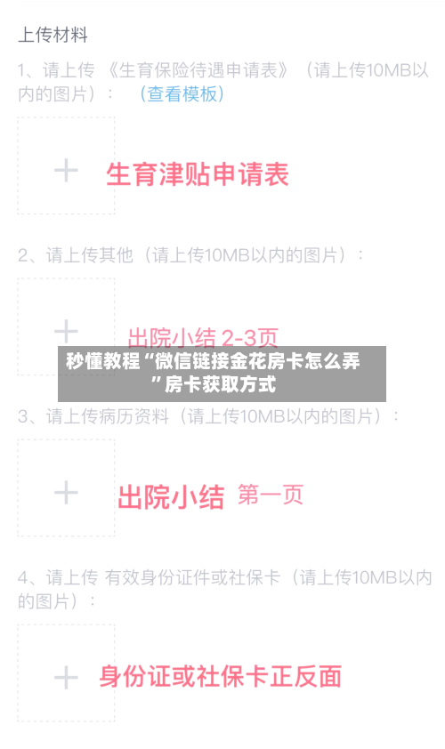 秒懂教程“微信链接金花房卡怎么弄	”房卡获取方式-第2张图片
