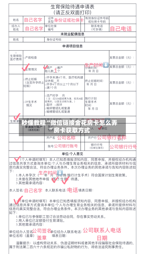 秒懂教程“微信链接金花房卡怎么弄”房卡获取方式-第3张图片