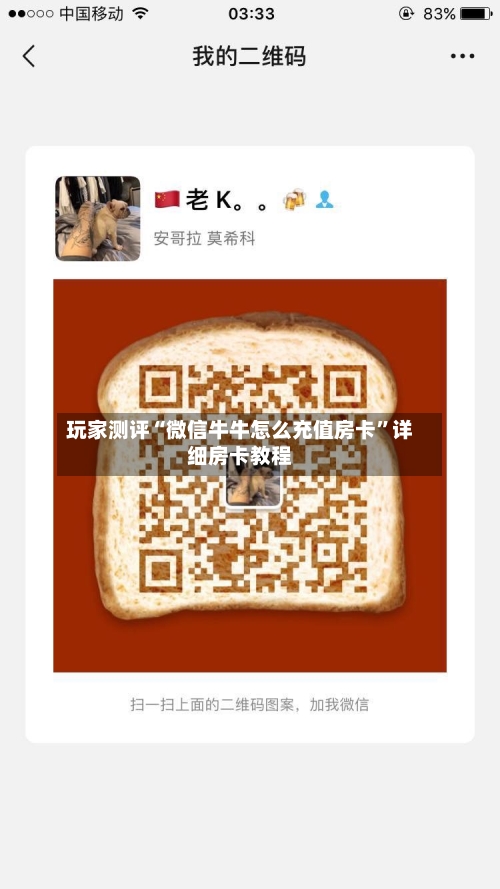 玩家测评“微信牛牛怎么充值房卡	”详细房卡教程-第2张图片