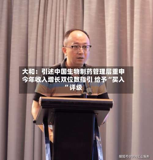 大和：引述中国生物制药管理层重申今年收入增长双位数指引 给予“买入”评级-第2张图片