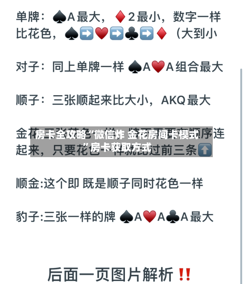 房卡全攻略“微信炸 金花房间卡模式”房卡获取方式-第2张图片