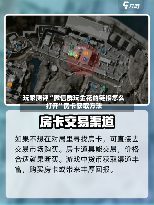 玩家测评“微信群玩金花的链接怎么打开	”房卡获取方法-第2张图片