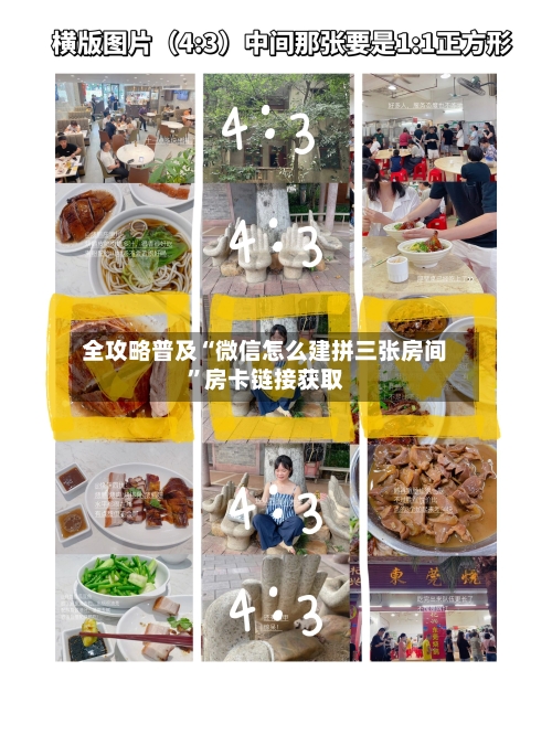 全攻略普及“微信怎么建拼三张房间”房卡链接获取