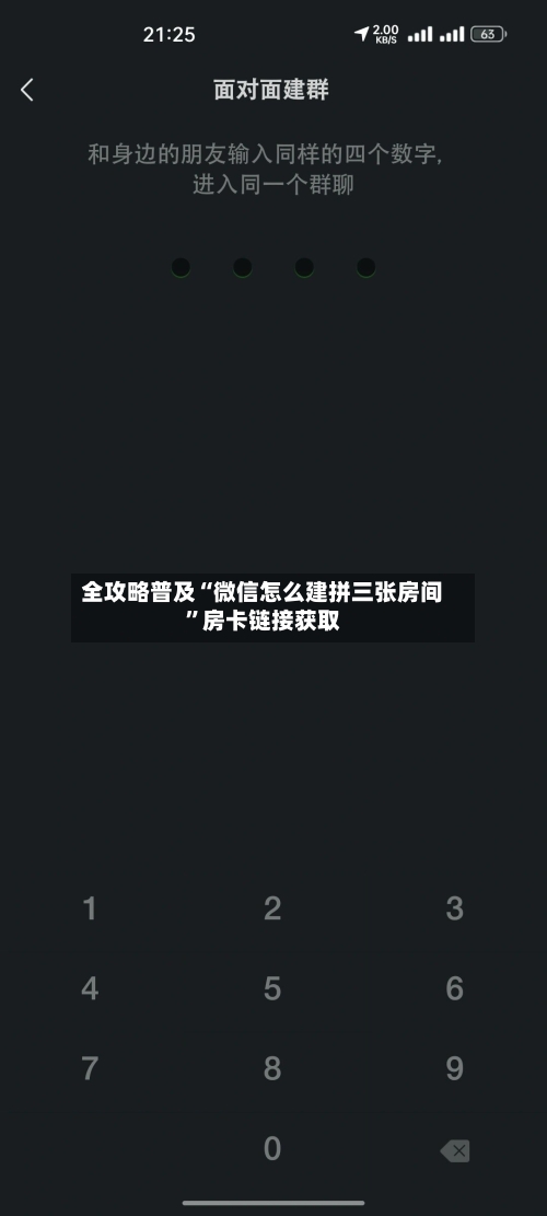 全攻略普及“微信怎么建拼三张房间”房卡链接获取-第2张图片