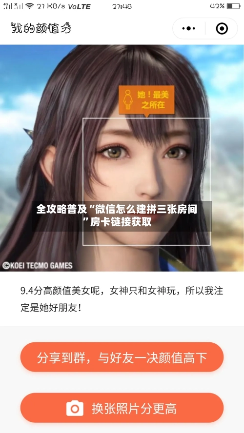 全攻略普及“微信怎么建拼三张房间”房卡链接获取-第3张图片