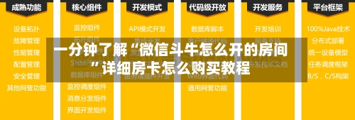 一分钟了解“微信斗牛怎么开的房间”详细房卡怎么购买教程-第2张图片
