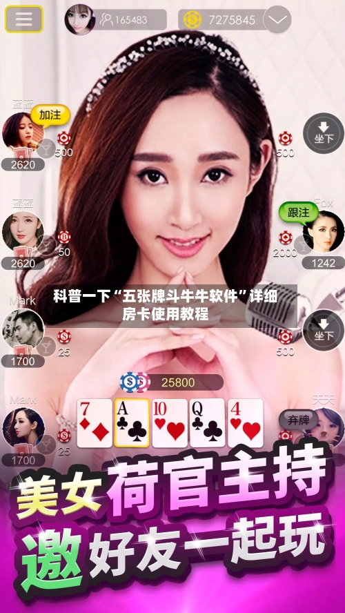 科普一下“五张牌斗牛牛软件”详细房卡使用教程