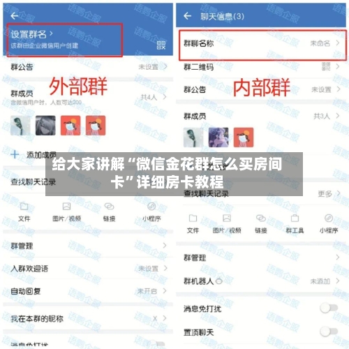 给大家讲解“微信金花群怎么买房间卡	”详细房卡教程-第3张图片