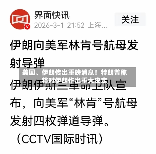 美国、伊朗传出重磅消息！特朗普称将对伊朗作出重大决定