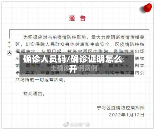 确诊人员码/确诊证明怎么开