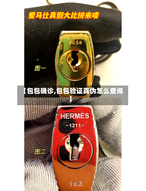 【包包确诊,包包验证真伪怎么查询】